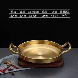 韓式不銹鋼幹鍋海鮮鍋部隊火鍋金色平底淺鍋菜盤商用雙耳小炒鍋子-999九號, 1個, 22cm平底幹鍋（金色）