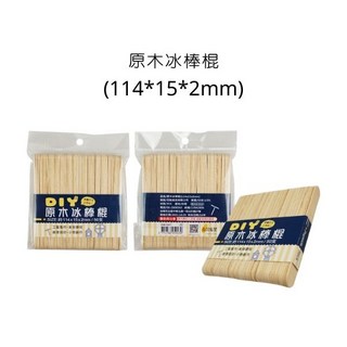 原木冰棒棍 (114*15*2mm) DIY 壓舌棍 50入, 詳見包裝