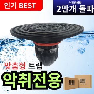 프로아름 생활꿀템 냄새제로 벌레차단 만능 하수구 트랩, 1개