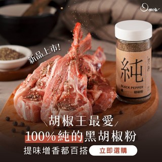 【山喜屋】詹粉-純・黑胡椒粉(40g/罐), 1個