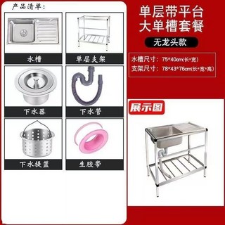 【開發票/統編】臺麵一體式廚房單槽帶支架 簡易出租房洗菜盆洗碗池 耐腐蝕易清潔 台嵌兩用 送瀝水籃, 304單層75*40無龍頭7件套, 1個