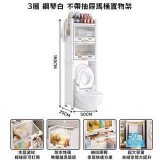 3層馬桶置物架 浴室收納架 免打孔, 鋼琴白, 1個