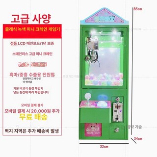 코인형 인형뽑기 기계 업소용 캔디머신 오락실 동전 집게, 1개, 그린, 기본 모델명/품번
