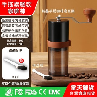 【台灣熱銷Top1】【隔日到貨】陶瓷磨芯 粗細可調 手搖磨豆機 咖啡研磨機 五穀雜糧 藥材磨粉機 研磨機 咖啡用具 咖啡, 1個, 折疊手搖研磨機-咖啡棕