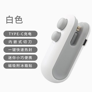 迷你可愛封口機 家用冰箱磁吸零食塑料袋食品保鮮密封封口神器, 1個, 迷你封口夾B款-白色