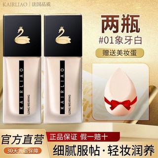 粉底液持久控油防水防汗幹油皮不脫妝保溼不卡粉學生, 亮膚遮瑕【買1送1】象牙白*2, 1個