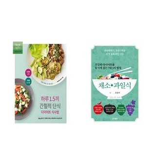 (다이어트 요리) 하루 1.5끼 간헐적 단식 다이어트 식사법 + 건강과 다이어트를 동시에 잡는 7대 3의 법칙