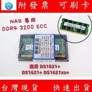 群暉 NAS ECC 記憶體 32GB 16GB 8GB 適用於 DS925 DS1525 R4 3200 RAM, 1個, 8GB ECC,DS1825+