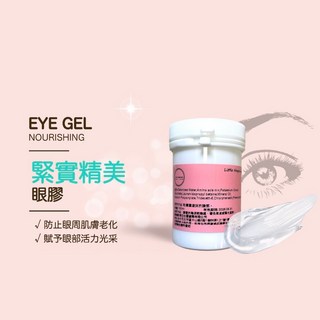 緊實精美眼膠 - 葡萄子 甘菊精油 眼部保濕滋潤，彈性提亮、撫平細紋、淡化皺紋, 1個, 100ml