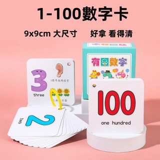 0-100數字學習卡，123識字卡，動物早教卡，兒童學習識字卡，早教安靜書, 數字卡【0-100】