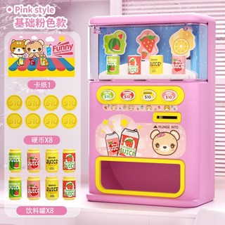 六一兒童節飲料自動售賣機玩具男女孩6歲音樂糖果過家家, 1個, 中號基礎款【粉色】【無彩盒】:1