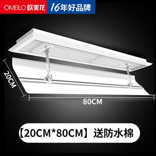 【 199出貨】中央冷氣擋風板 遮風板 風管機卧室出風口擋板 防直吹頂出風通用導風, 1個, 【寬20CM*長80CM】送防水棉