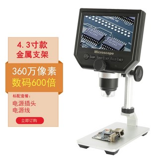 高清工業數位放大鏡 1200倍 電子顯微鏡 電路板焊接/手機/錶維修專用, 1個, 4.3寸360萬像素+金屬支架