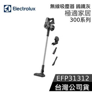 Electrolux 無線吸塵器 鎢鐵灰 極適家居 300系列 EFP31312 台灣公司貨, 黑