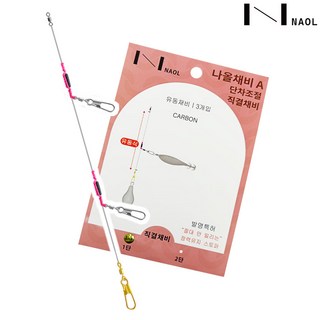 나올채비 A 쭈꾸미 갑오징어 낚시 단차조절 프리리그 에기 특허 쭈갑채비