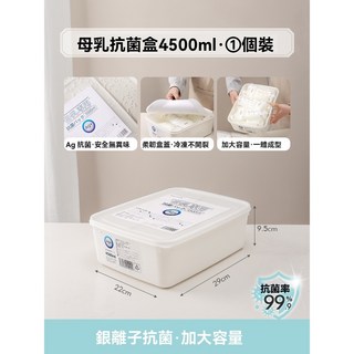 母乳專用冷藏盒 日本抗菌科技 冰箱冷凍儲奶袋盒 食品級保鮮盒 水果蔬菜保鮮收納盒 - 4500ml
