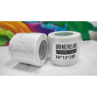 墨水大師 銅板貼紙 銅版貼紙 條碼機貼紙 多款尺寸規格 營養成分標示貼紙 外箱貼紙 標籤機 超商出貨貼紙, 1個, 銅版30*15mm*1排每捲2500小張, 每捲2500小張
