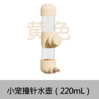 寵物撞針飲水器 鸚鵡/寵物自動餵水器 220mL, 黃色 220ML, 1個