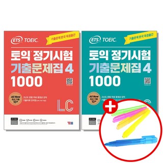 [형광펜 증정] ETS 토익 정기시험 기출문제집 1000 4 세트 (전2권)