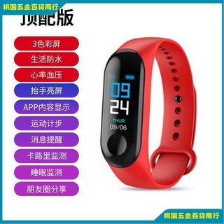 智慧手環手錶運動計步器 男女學生防水電子情侶5代 多功能適用小米蘋果華為手機, 頂配版紅色【電池增強】生活防水, 1個
