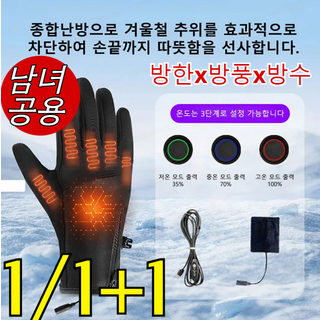 1/1+1 전기 가열 남녀용 열 장갑 방수 스마트 터치 방한장갑 충전식 휴대용 겨울철 초경량 방풍 발열장갑 USB