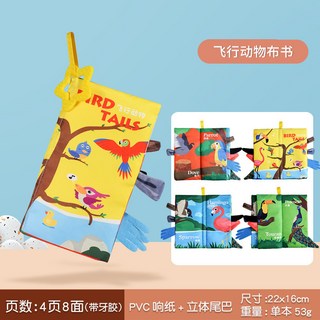 【台灣出貨】跨境兒童尾巴布書益智玩具書撕不爛寶寶布書 響紙啓蒙書早教玩具, 英文版】飛行動物（4頁8面）帶牙膠53g