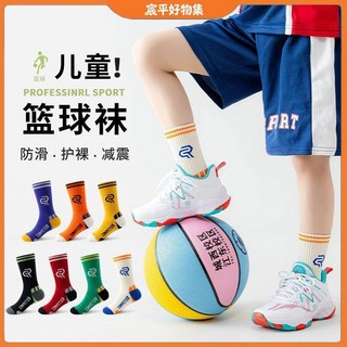 CP 兒童專業籃球襪 臺灣發貨 男童透氣純棉實戰訓練防滑襪 青少年學生運動中筒襪