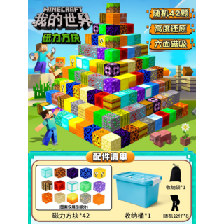 我的世界磁力方塊迷你磁吸積木 兒童益智拼裝MC玩具, 圖案隨機42顆【送8公仔+收納袋+收納桶】