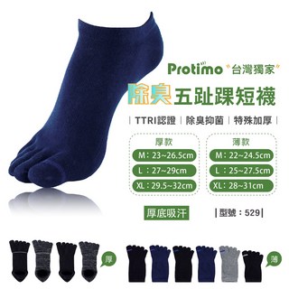 【FAV】除臭五趾襪【多雙組】抗菌/消臭/除臭襪/五指襪/踝襪/男襪/短襪/白襪/黑襪/型號:529