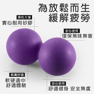 O 瑜珈球按摩筋膜球組，舒壓瑜珈花生球，運動按摩放鬆神器D0803017, 1個, 筋膜球-單球款,薔薇紫