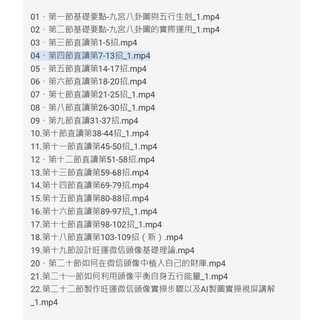 易&學 辰南老師 微信頭像直讀109招 22集視頻