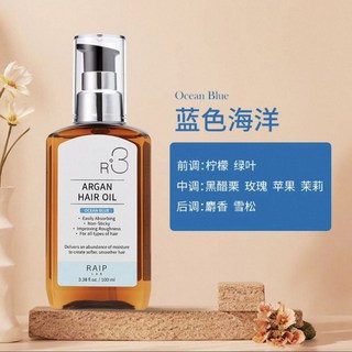 韓國RAIP護髮精油 R3柔順摩洛哥堅果護髮 修護毛躁 幹枯留香露, 1個, 【官方正品】熱賣藍色海洋 100ml