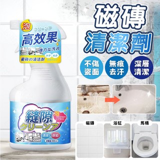 日本配方 浴室清潔劑 縫隙清潔劑 地板清潔劑 磁磚清潔劑 馬桶清潔劑 浴室地板清潔劑 洗手盆清潔劑 小便斗清潔劑, 1個, (磁磚縫隙清潔劑)