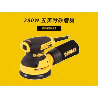 DEWALT得偉 280W 五英吋砂磨機 DWE6423, 1個