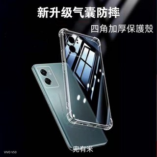 VIVO 四角防摔手機殼 空壓殼 V50 V40 lite V30 V25 pro V30E V29E V29 V27