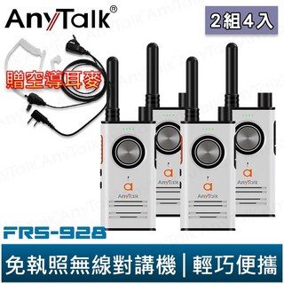 AnyTalk FRS-928 免執照無線對講機 2組4入 白色 頻道鎖 雙PTT TYPE-C充電 贈 領夾式空導耳麥, 1個, FRS-928(白色)贈空導耳麥*2組