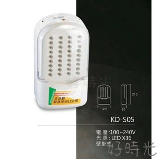 好時光 台灣製造 LED 緊急照明燈 2.52W 36燈珠 壁掛式 自動充電 停電才亮 節能方便 全電壓, 1個