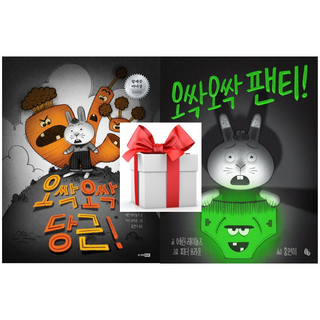 (사은품) 오싹 오싹 당근! + 오싹오싹 팬티!, 에런 레이놀즈