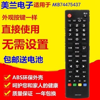 LG 電視遙控器 通用型 智能網絡3D LED液晶電視遙控器 DG125, 1個, AKB74475437