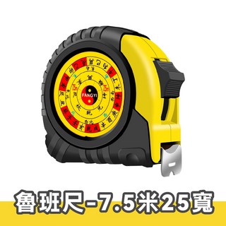 自動鎖定不回彈魯班尺文公尺卷尺量尺鐵捲尺, 1個, 寬25mm；長7.5米