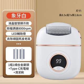 電動磨足機 兩檔調速8000rpm LED輔助燈 附粗細合金磨頭+Type-C充電線, 象牙白, 1個