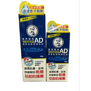 曼秀雷敦AD高效抗乾修復乳液(200g/120g)舒緩乾燥搔癢，深層滋潤修復, 1個, 200G(65018)效期2027 9月, 200g