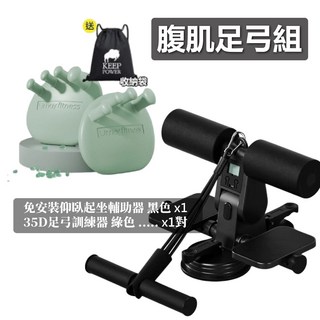 雙吸盤仰臥輔助器 (帶計時器 & 免安裝) - 全方位健身 核心訓練 捲腹器, 計時款仰臥輔助【黑】+足弓訓練器【綠】, 1個