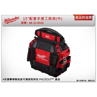 ＊中崙五金【附發票】Milwaukee 美沃奇 48-22-8316 配套手提工具袋(中) 15" 多功能工具袋, 1個