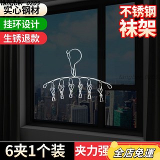 曬衣夾 曬襪架 晾衣夾 不鏽鋼多功能防風晾衣架 臺灣發貨 宿捨家用, 1個, 拼茂泉【實心防鏽】不銹鋼+弧6個夾