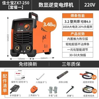公司貨【可開票】佳士電焊機220v380V純銅250 315雙電壓兩用小型工業級焊機旗艦店, 佳士寶250D  3.2整天焊6米, 1個