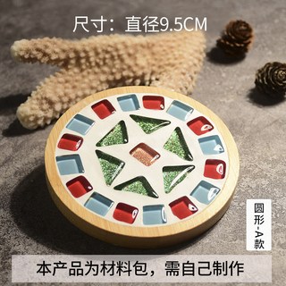 H 嚴選好物 馬賽克杯墊DIY材料包 新年節慶手工製作創意禮品, 圓形【A款】, 1個