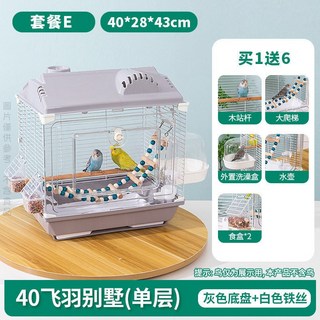 【開發票/統編】加高鳥籠 大型鳥籠 鸚鵡鳥籠 繁殖籠 亞剋力觀賞籠, 40飛羽別墅單層套餐E(灰色), 1個