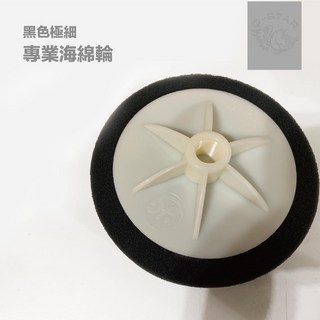 Q-SATR 6吋 電動海綿輪(黑色) 台灣製 汽車美容 饅頭輪 拋光輪 汽車蠟 打蠟機 拋光海綿 氣動綿