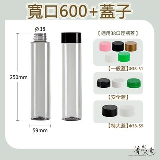 菁炭元素 寬口600圓柱瓶 (含蓋) 台灣製造 塑膠瓶 飲料瓶 冷泡茶瓶 寶特瓶 寬口瓶 礦泉水瓶 大口瓶, 1個, 寬口600：600cc,一般蓋 - 白色蓋